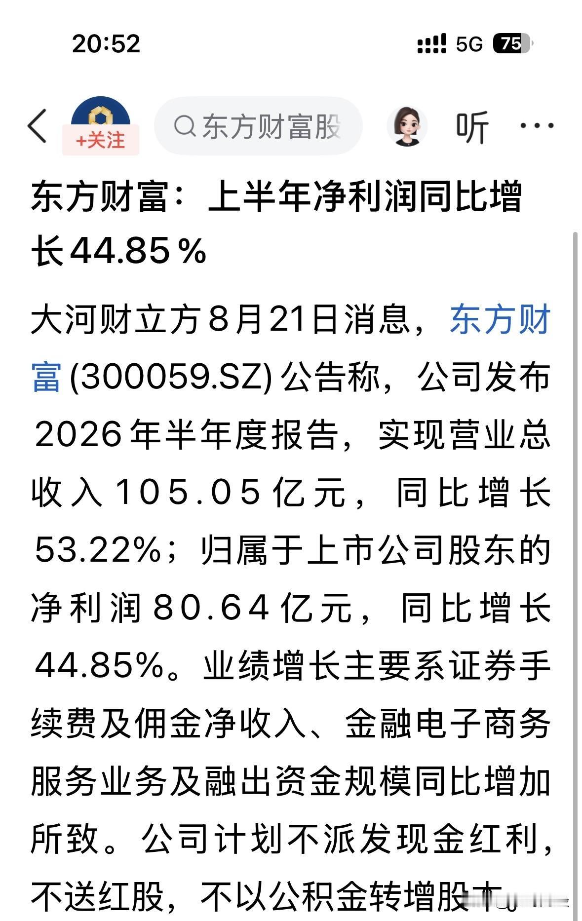 谁都知，东财是我在这混的主要原因。只要是我的朋友，都知道，东方财富是我的铁头！