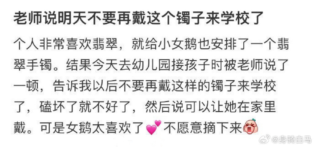 老师叫我明天不要再戴着这个手镯去学校了
