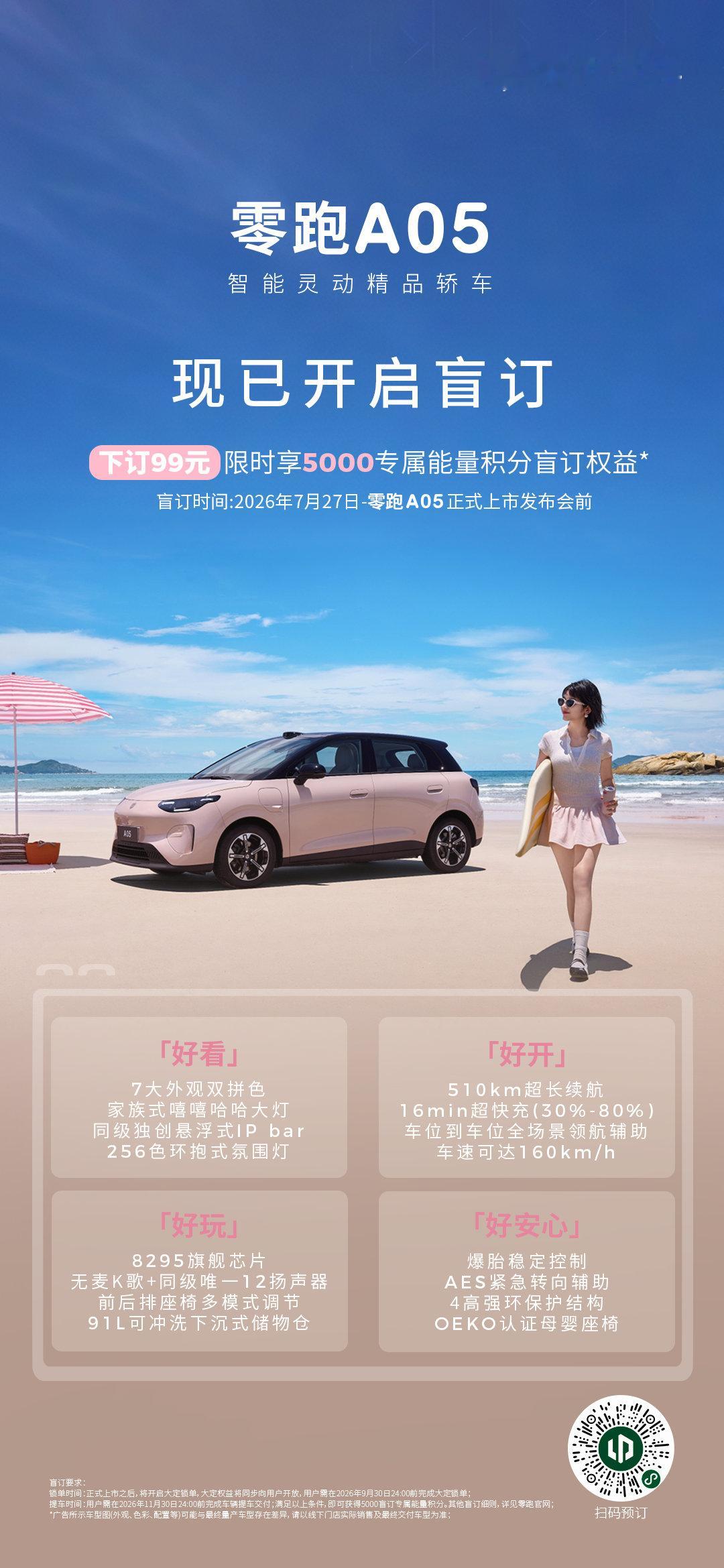 零跑A05开启盲订了，而且展车已经到店了，看图了解详情！零跑汽车零跑A05