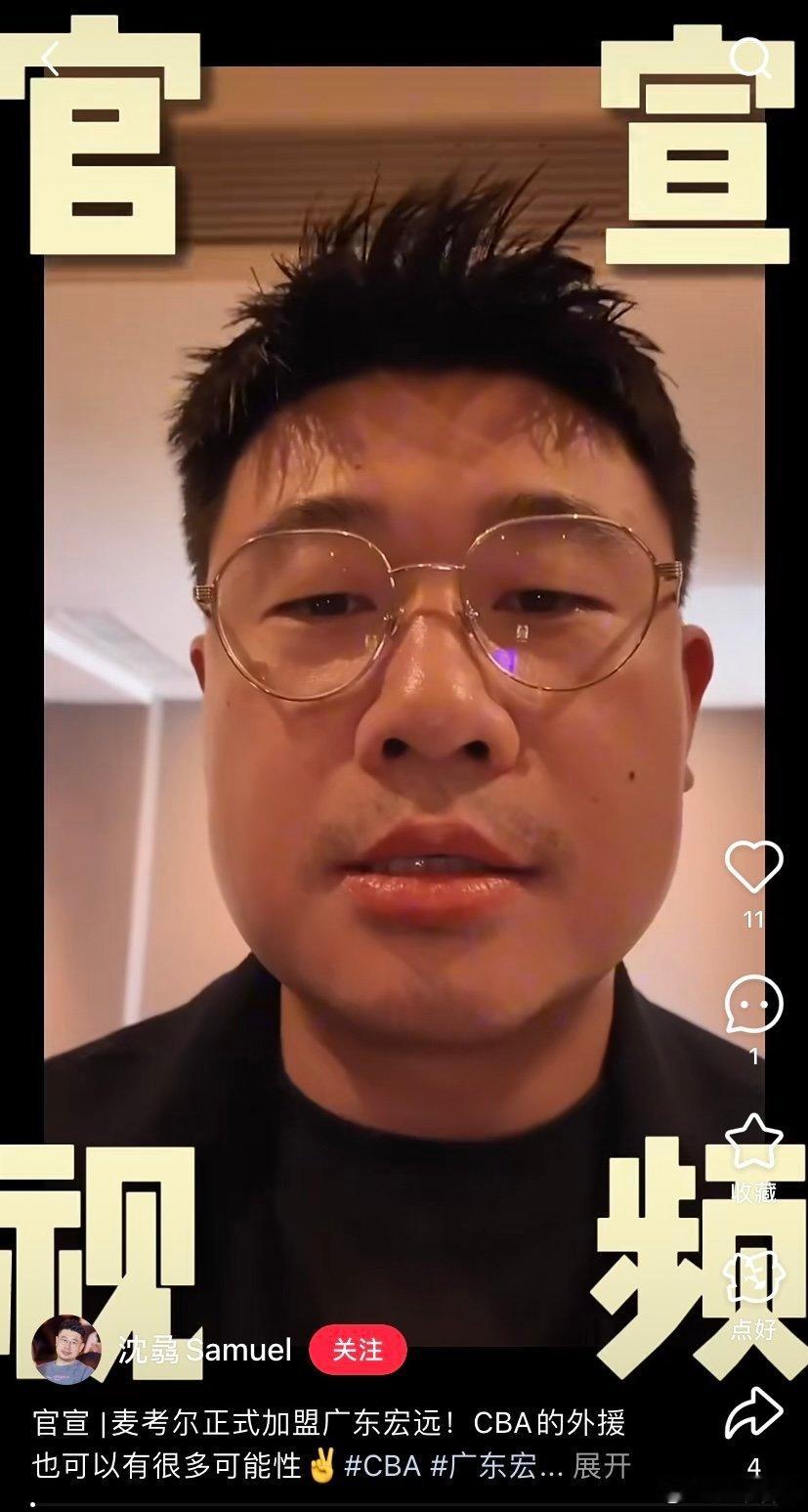 麦考尔经纪人的最新社媒，官宣了这位31岁小外援正式加盟广东宏远目前广东