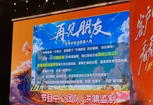 再见朋友真的要来了芒果新一季综艺及晚会片单2025芒果秋季招商大会《再见朋友》