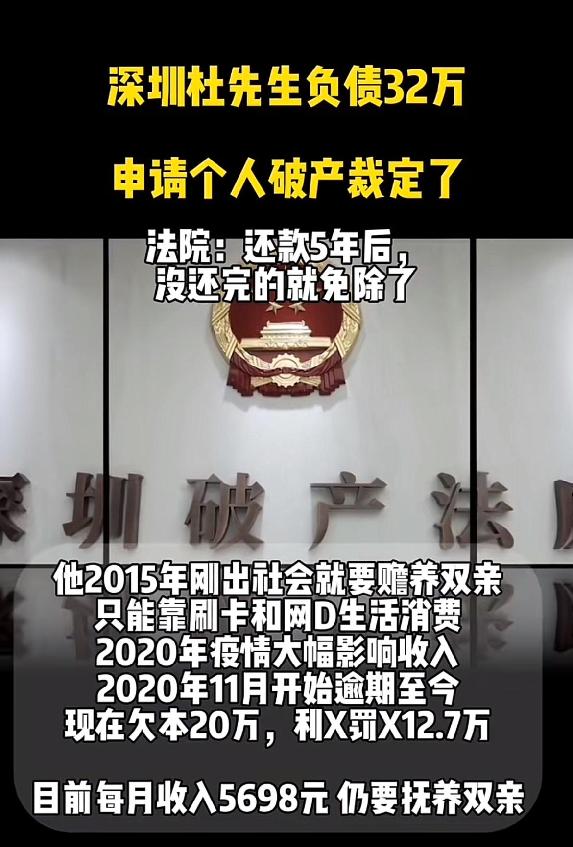 深圳这地儿，有人怀揣梦想来创业，有人却被债务压得喘不过气。有个男子负债32万申请
