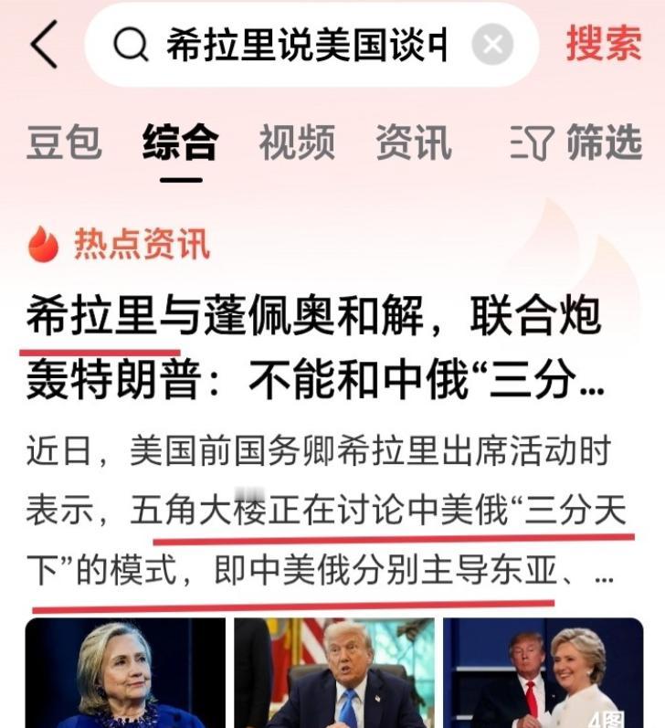 据美国著名政客希拉里透露：美国当局的一些人，竟然在密谋，由中、美、俄三国，平分全