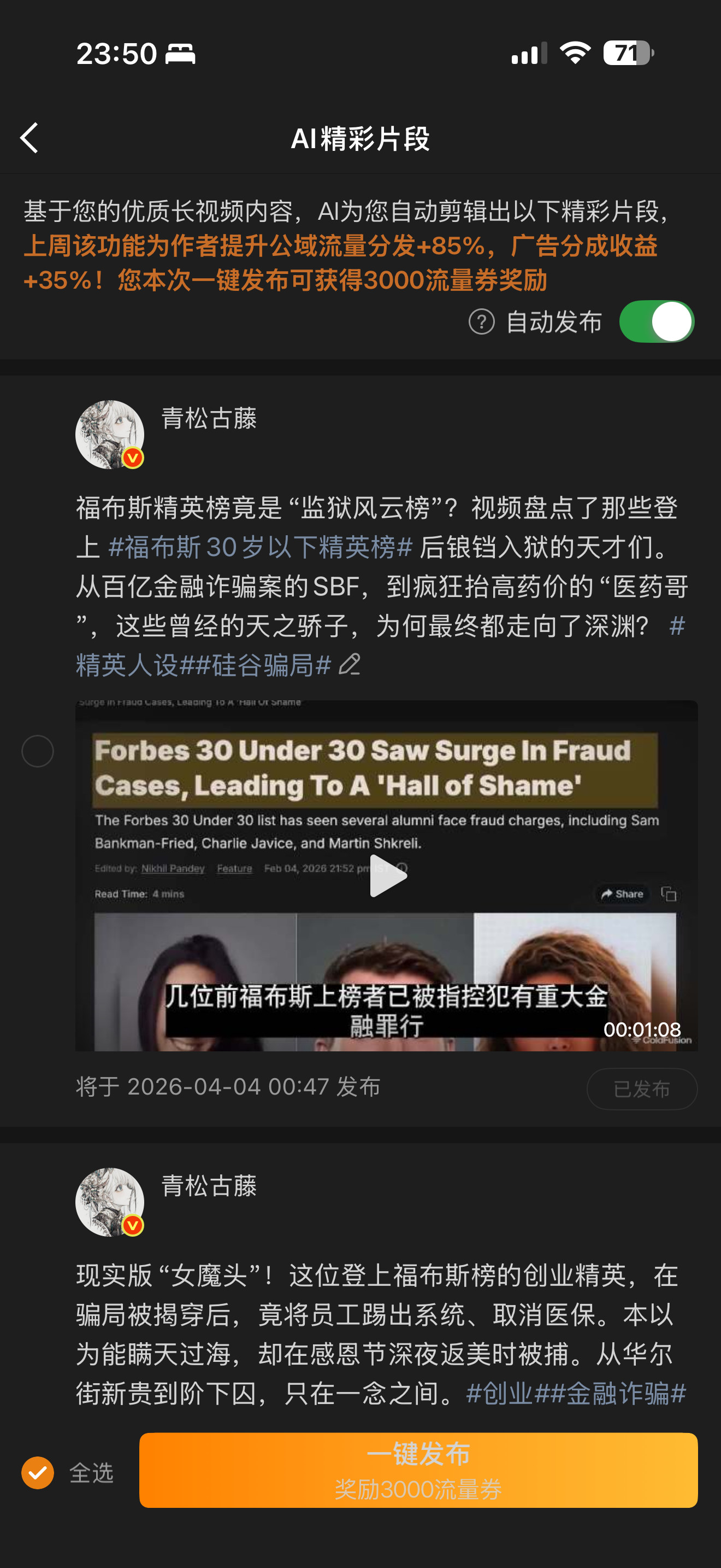 AI把我刚发的视频给重新剪辑了一下，给剪辑成了三个小故事，都很好，我一高兴点了一