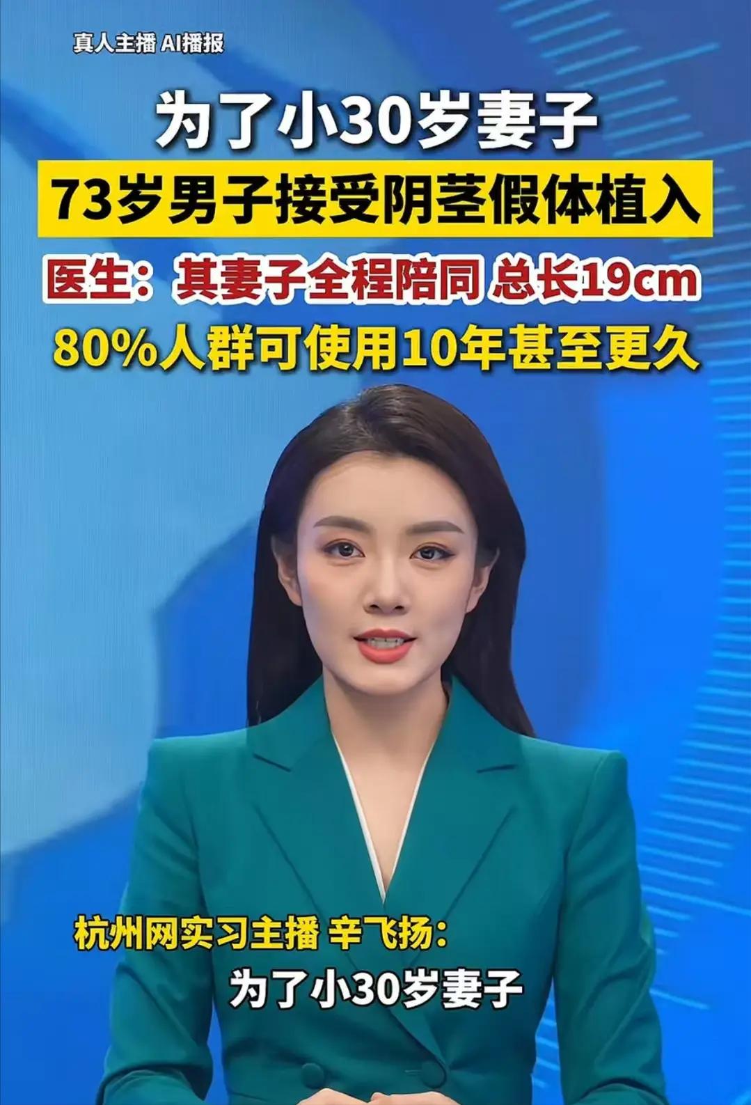“活久见！”近日，湖北武汉，一位73岁的男子，为了治疗自己的勃起功能障碍，在医院