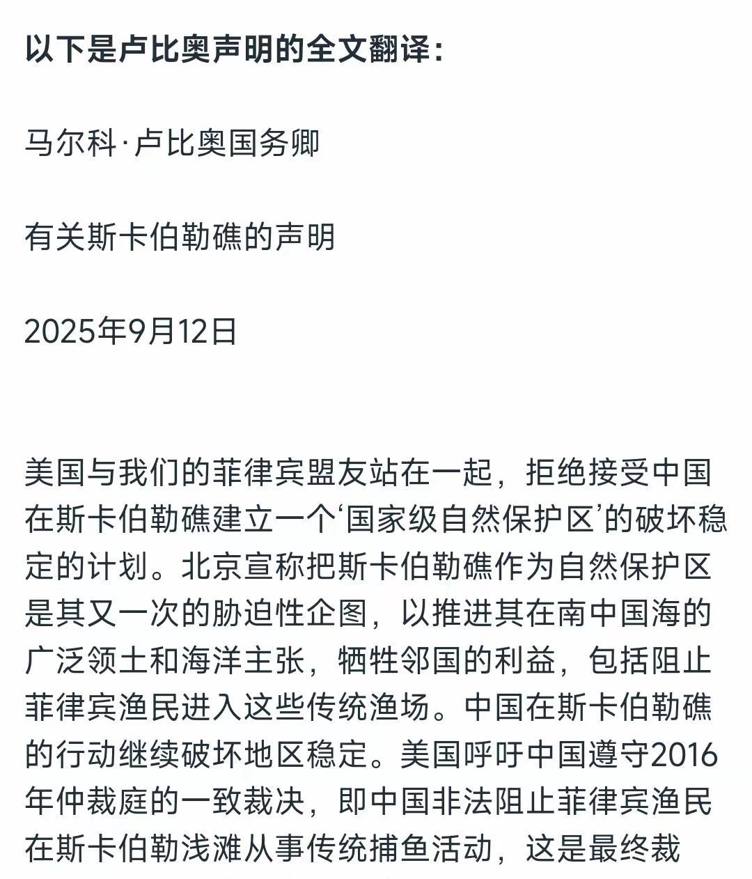憋了三天，还是忍不住跳出来了。9月12日，针对中国设立黄岩岛国家级自然保护区的
