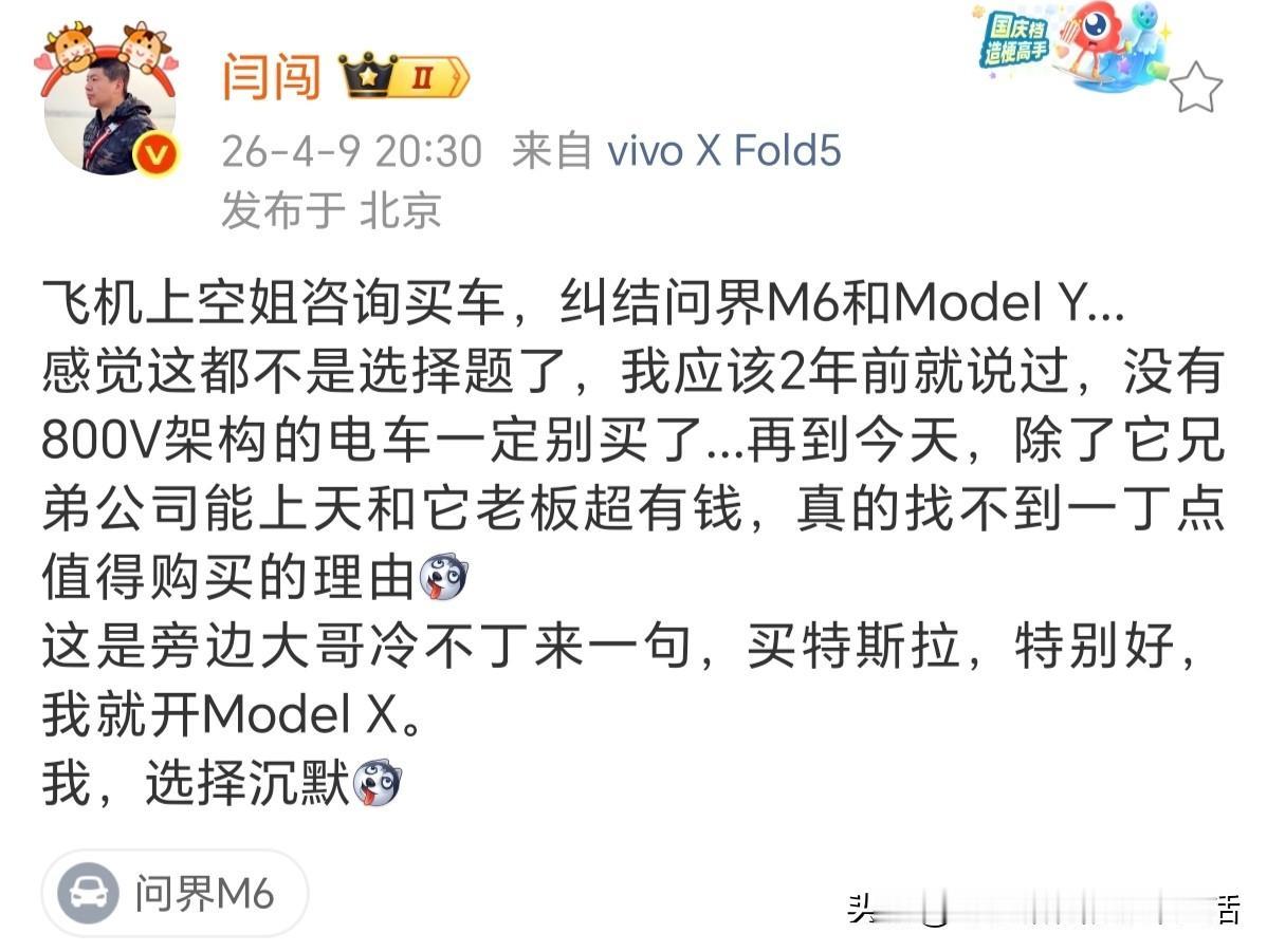 空姐：买问界M6？还是买ModelY？旁边大哥：买特斯拉，特别好，我就开Mo