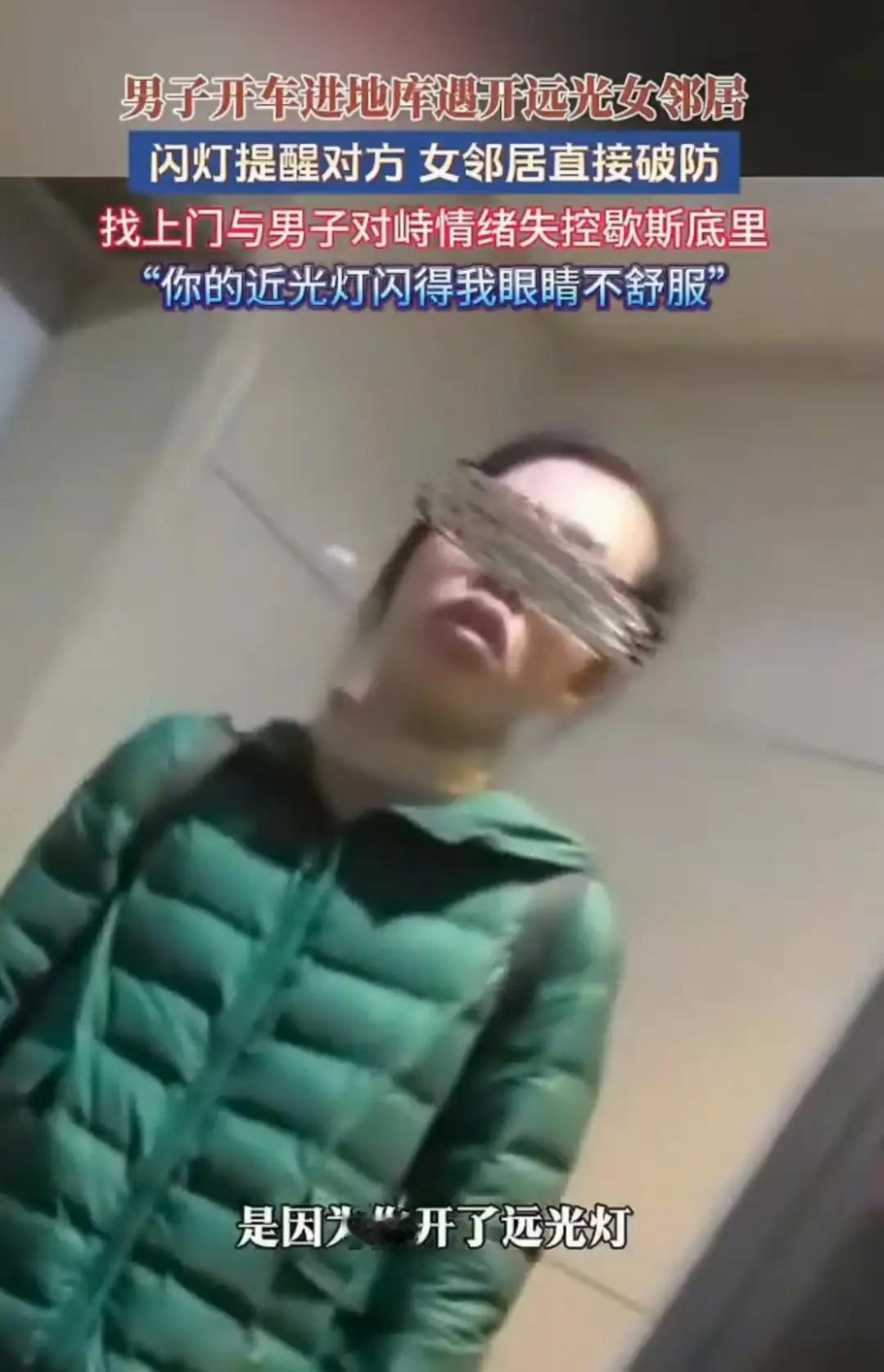 “你开远光灯照我，你还上门骂我？””黑龙江icon，男子开车进地下车库，遇到女邻