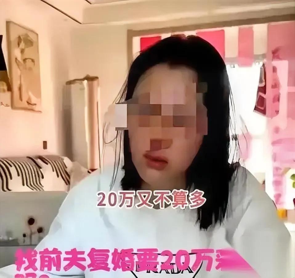 见过复婚要彩礼的吗？山东这女的更绝——离婚6年找前夫复合，要20万！