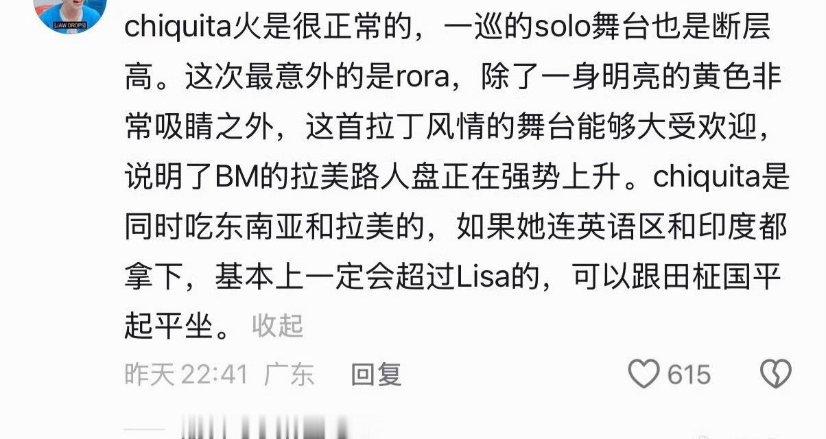 chiquita就是下一个Lisa吧？
