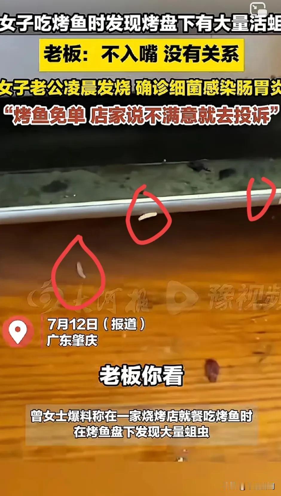 女子买烤鱼时突然惊叫道：“老板，你瞧，这蛆越冒越多啊！”老板却很淡定地说：“没