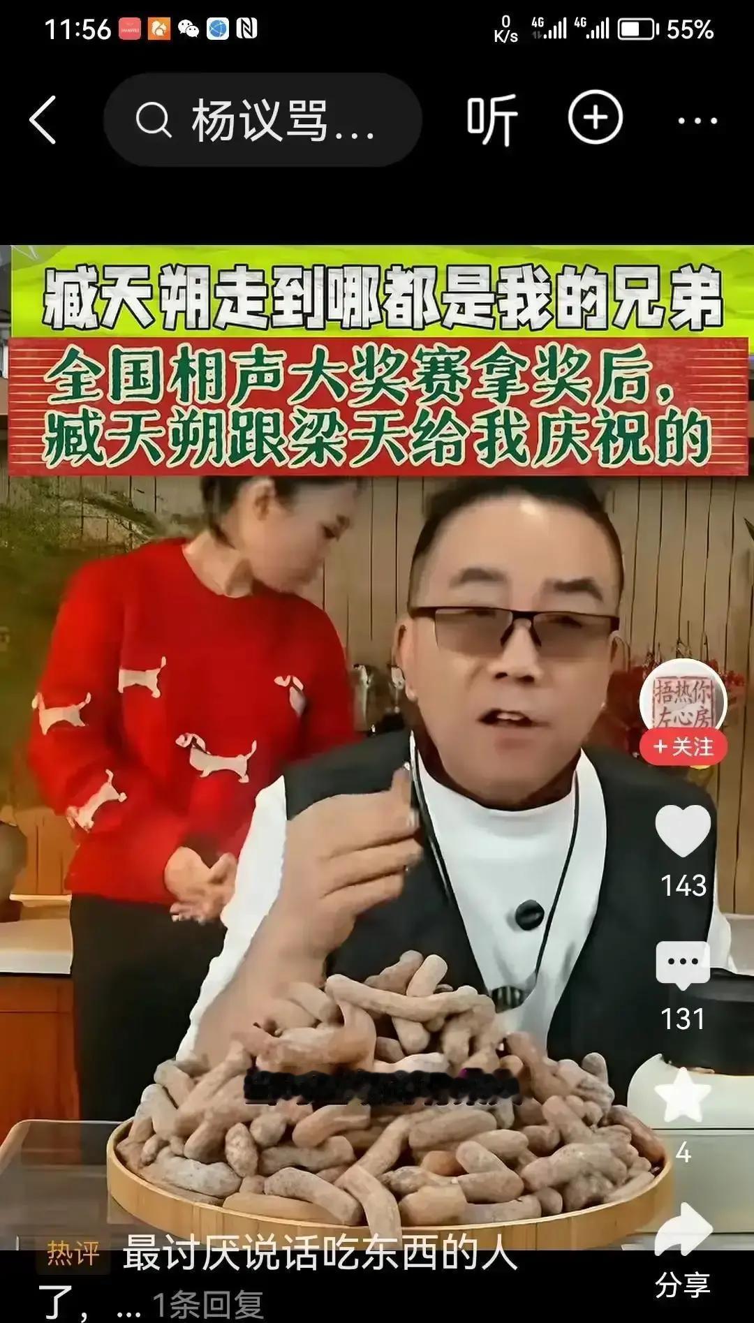 58岁杨议直播破百万那晚他没拿冠军，却被臧天朔拉去喝酒。葛优、谢园全到场，