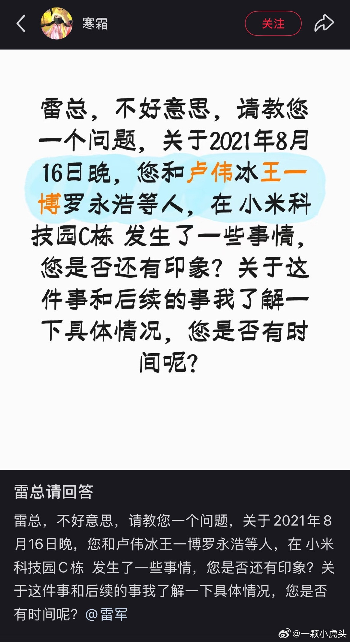 [吃瓜]🍠上有人喊话小米雷总。​​​