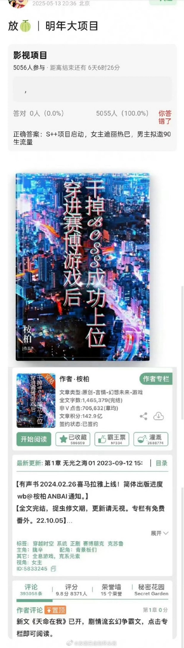 🍉迪丽热巴接触s++项目，原著《穿进赛博游戏后干掉boss成功上位》题材新颖，