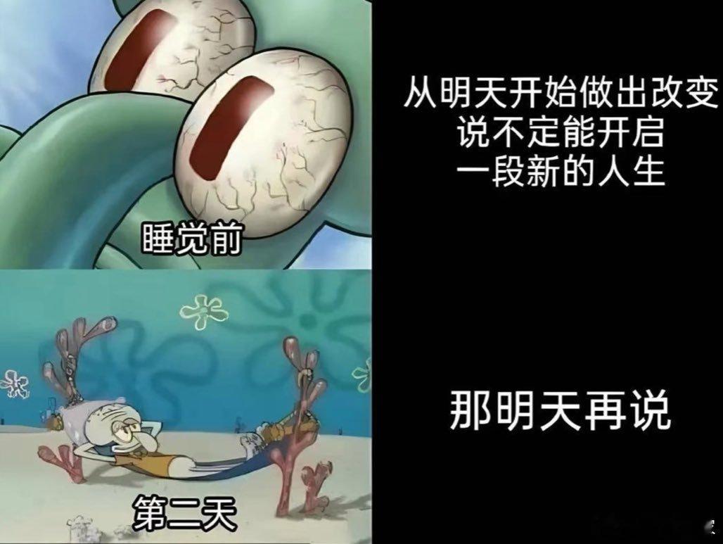 晚上想法千千万，醒来依旧原地转！你是不是也这样？​​​