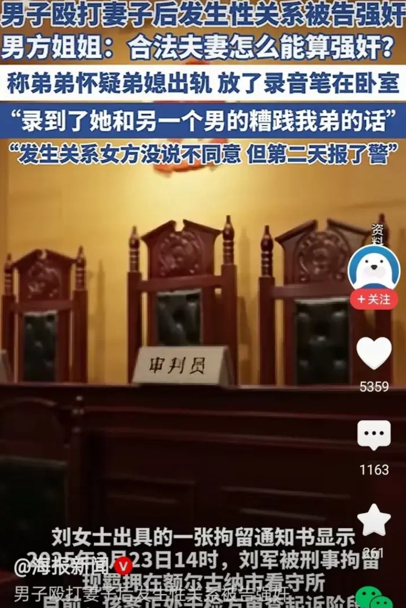 婚内“出轨”不违法，婚内“强奸”可定罪，这世道真的有点理不清，看不明白。男子因