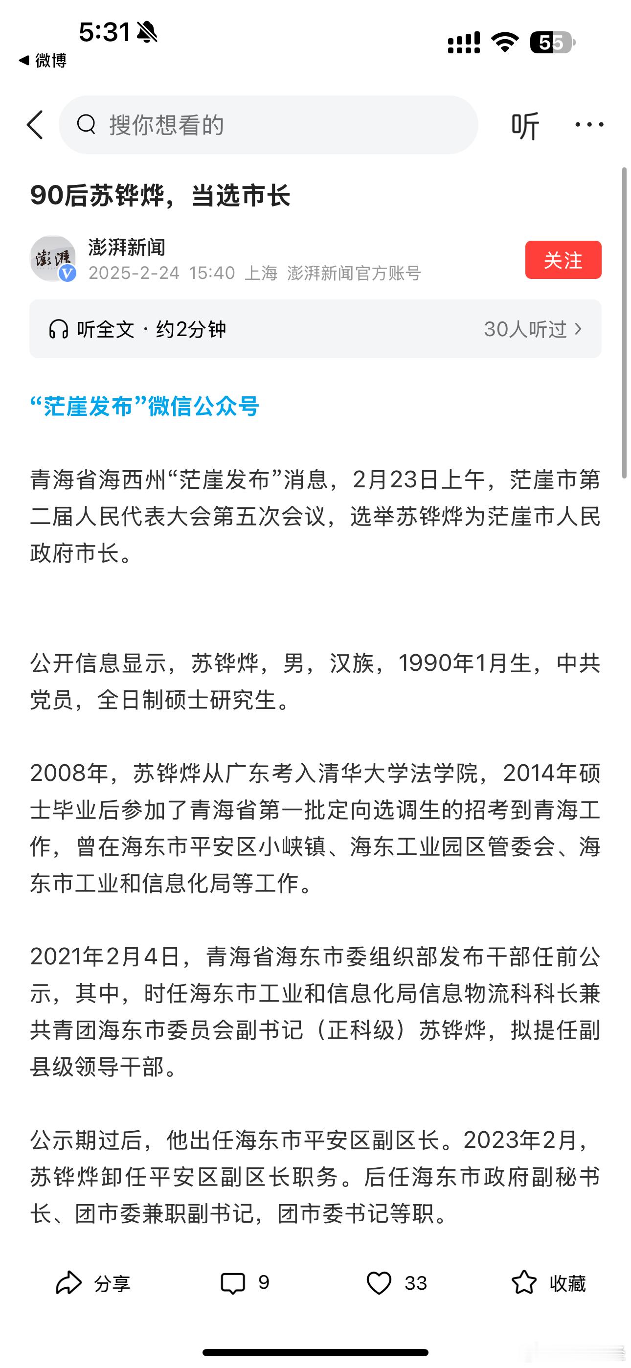 牛！90后市长虽然只是个县级市