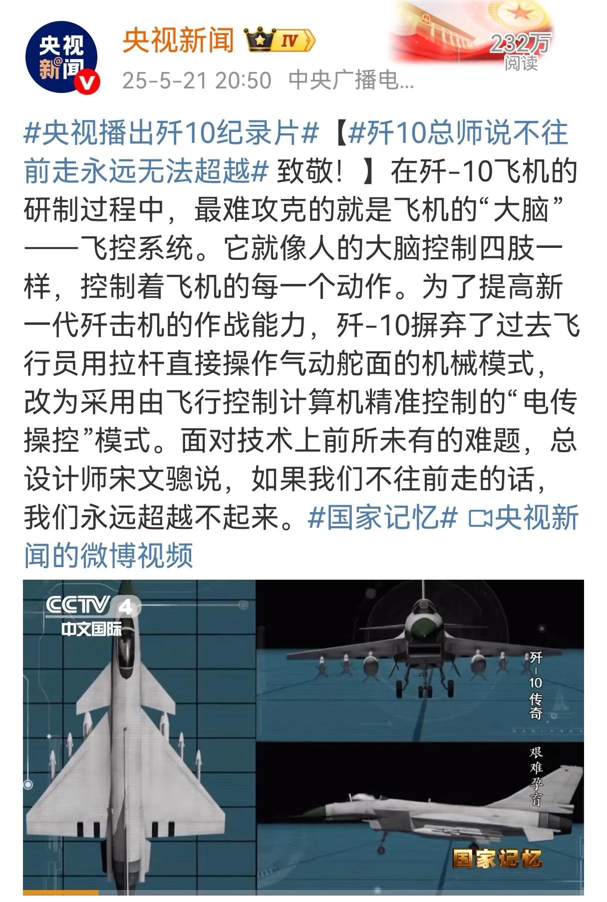 这两篇文章都说到了歼10的大脑—“飞控系统”。当然，央视的这篇附带了视频，说的更