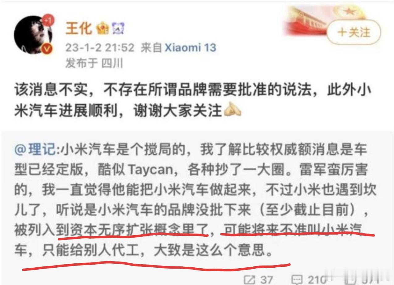 某个不知道翻车多少次的大V又开始指点江山，预判小米新车了。不过前被小米王化打脸，