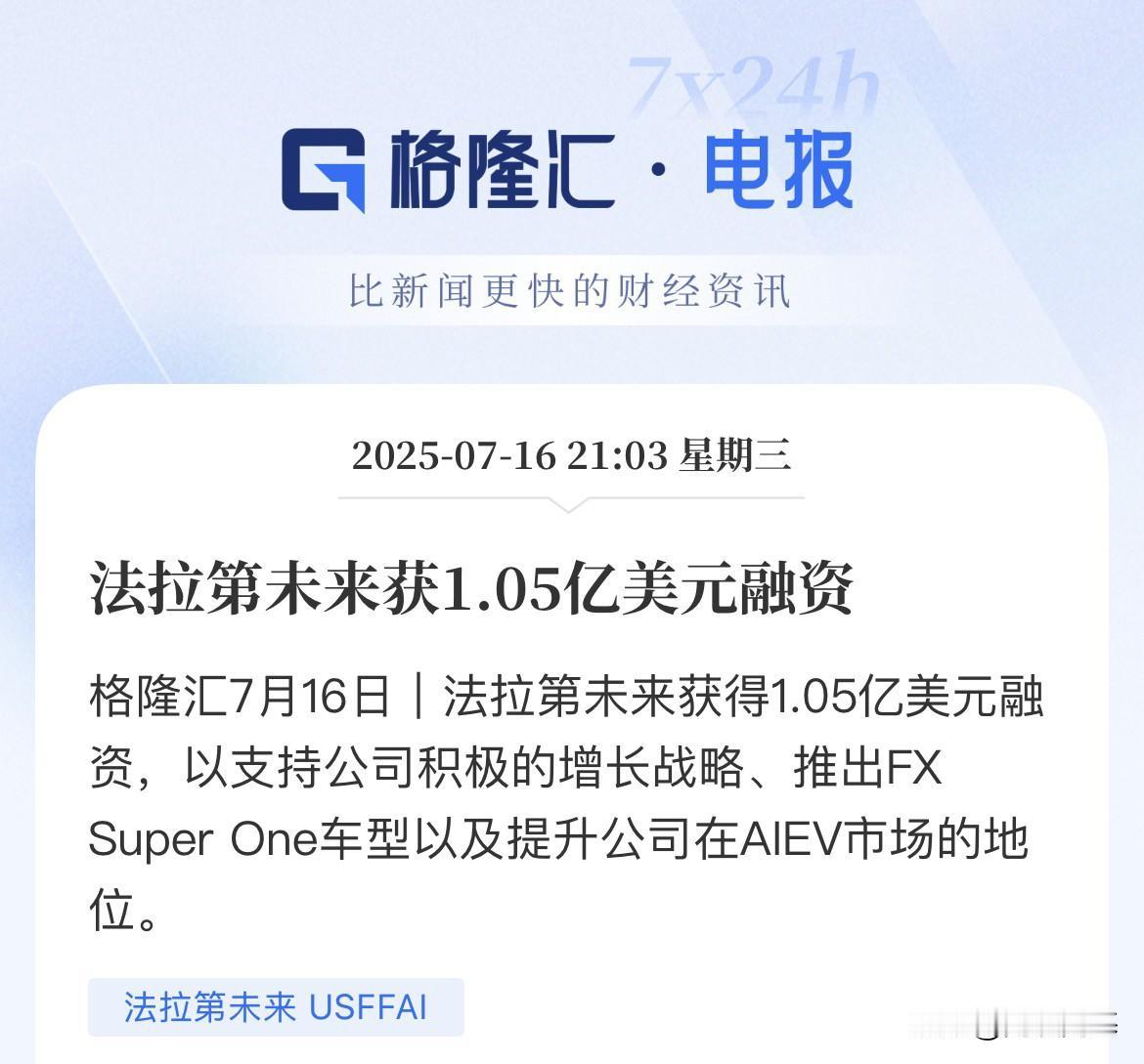 又融了1.05亿美元！贾跃亭真是人才啊，真是PPT王者啊截止2025年人家亏