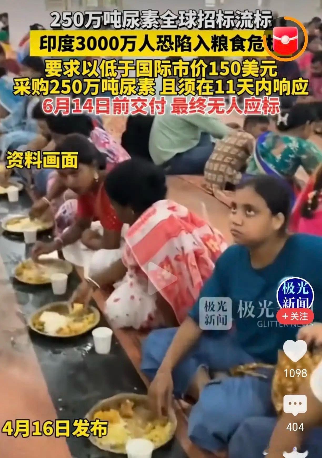 聪明反被聪明误！印度3000万人或没饭吃！近日印度招标250万吨尿素，但是印度还