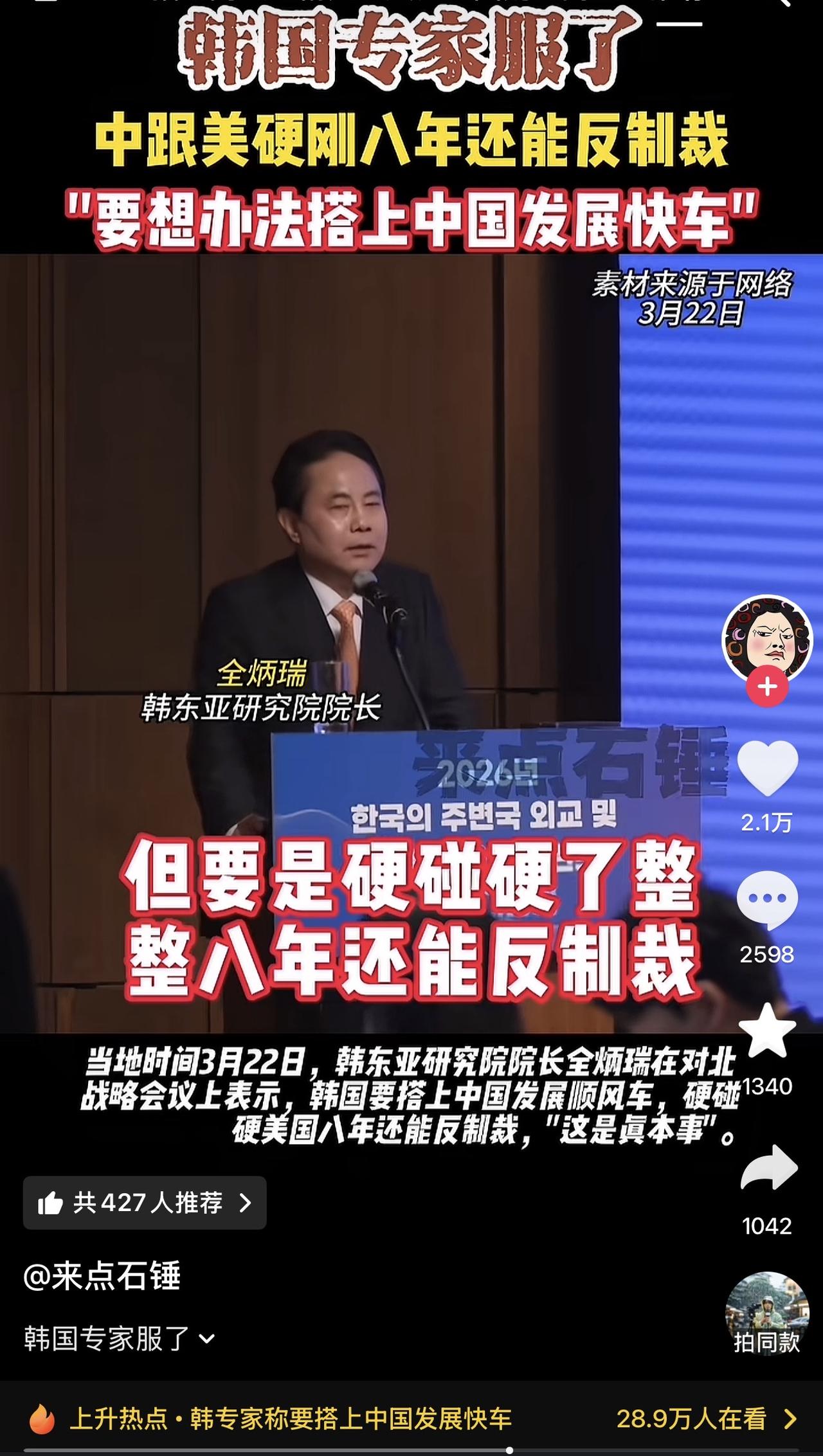 哎我去，属实没有想到啊，韩国还有这么清醒的人，不容易啊！这位韩国专家说：应该