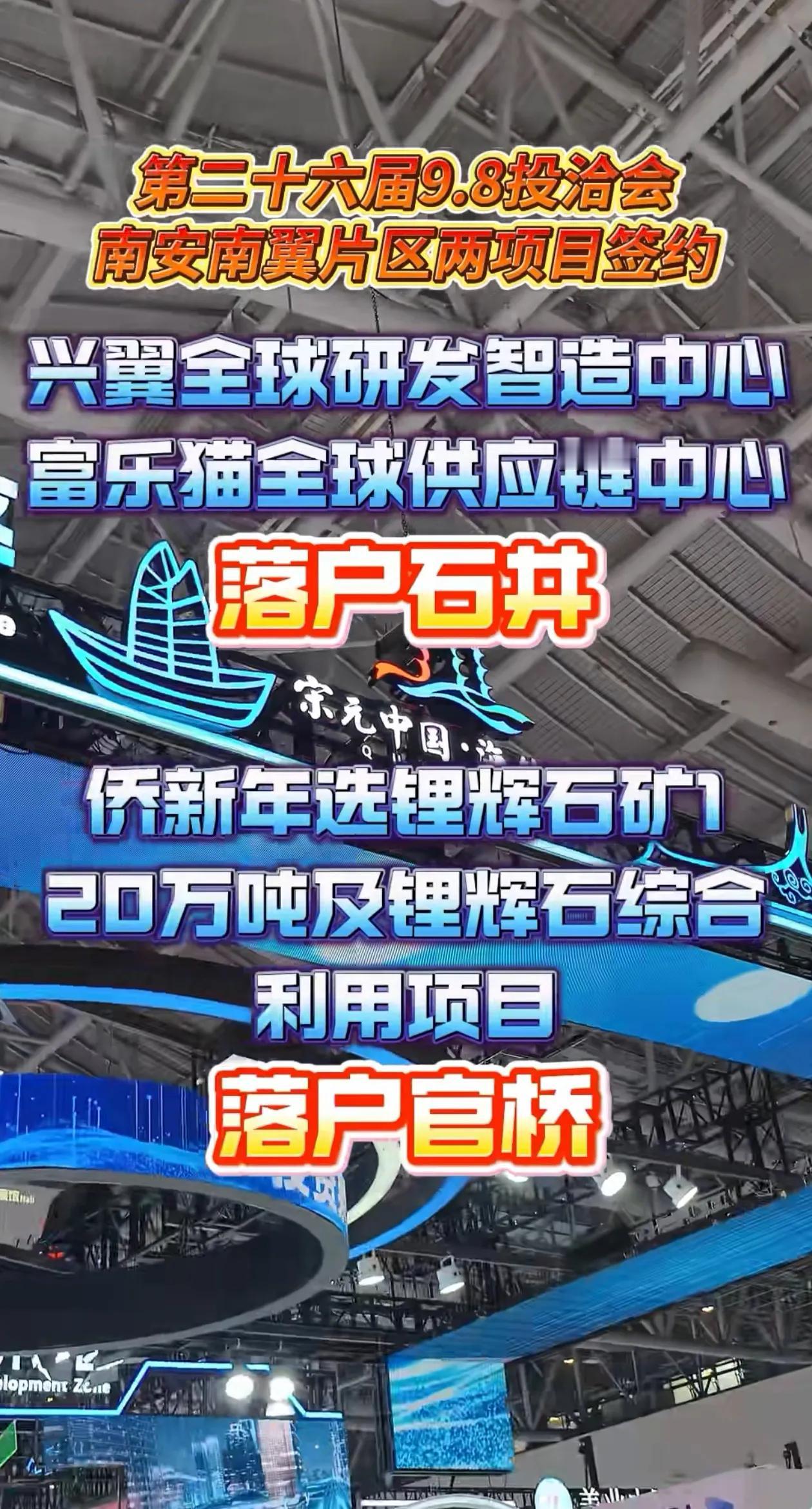 落子泉州南翼国家高新区！石井造建筑机器人，官桥布局锂资源，南安在投洽会签约两大项
