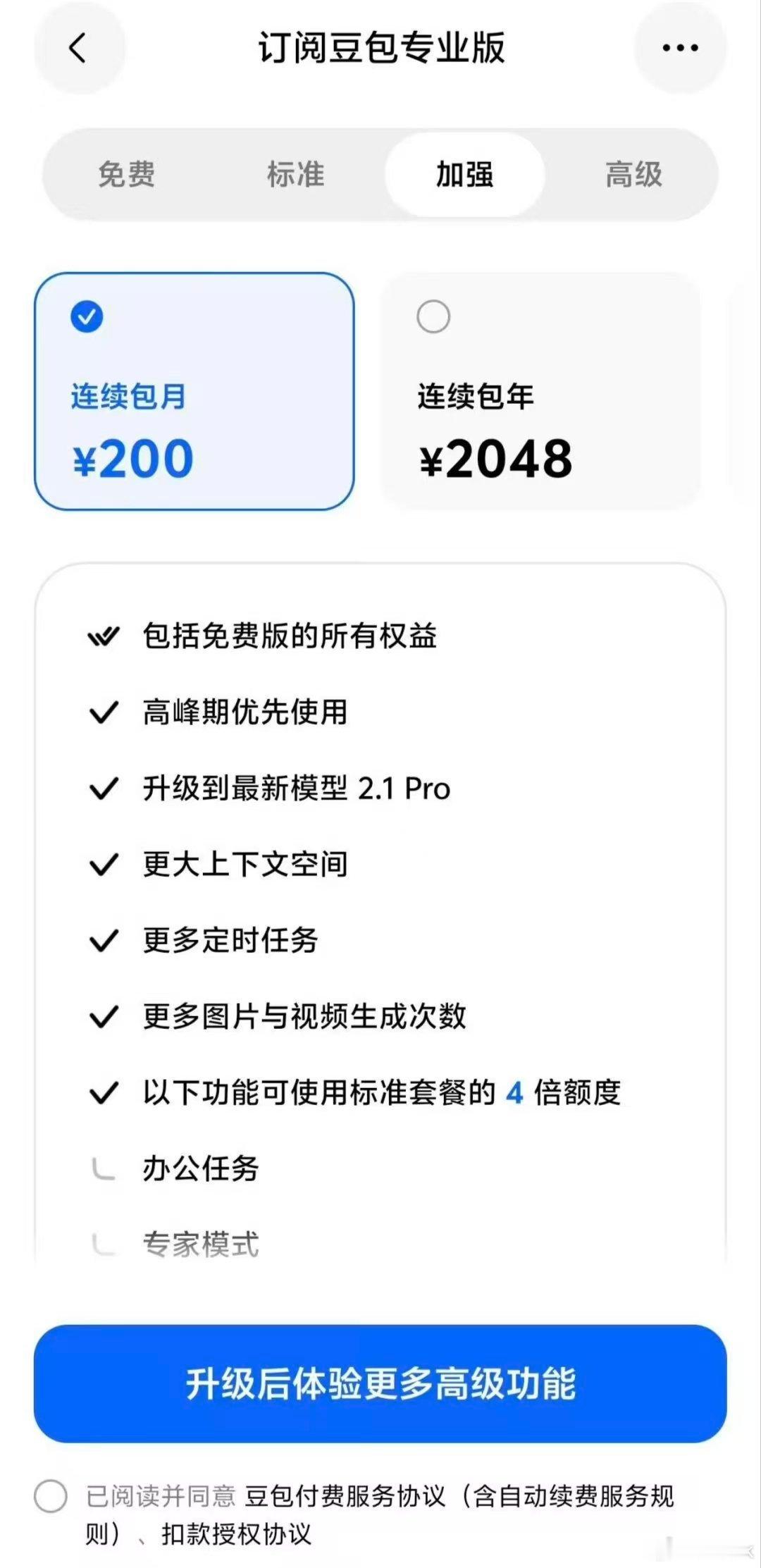 随便扒了一下豆包价格的网友反响，看到频率最高的评论就是“豆包配收费吗？”收费的初