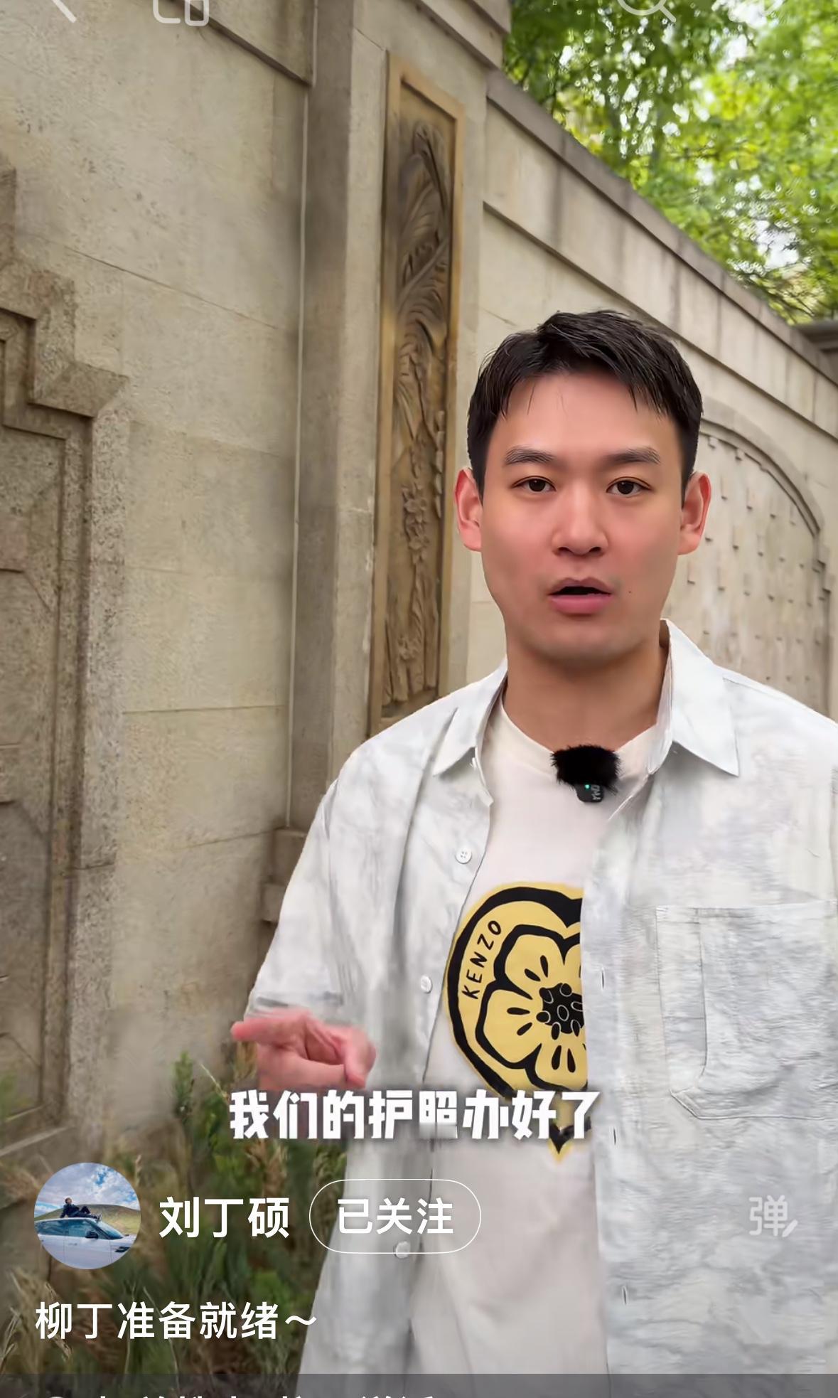 刘丁硕更新：好消息，重要的事情我们讲三遍，我们的护照办好了，签证办好了，机票