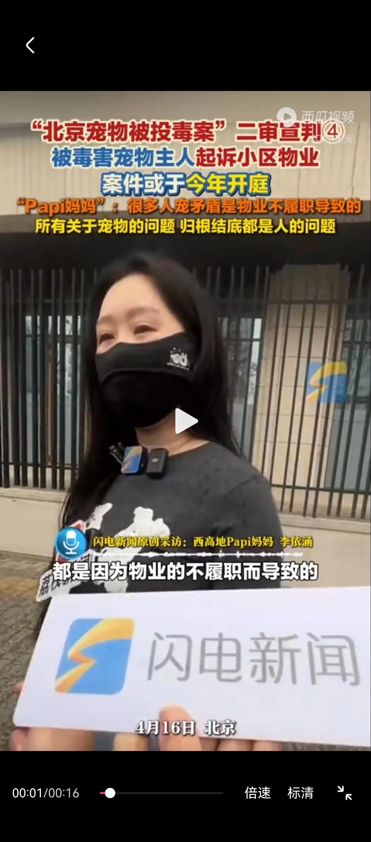 北京宠物投毒案相关评论北京宠物投毒案这位女主角，我不知道她为何脸皮这么厚！
