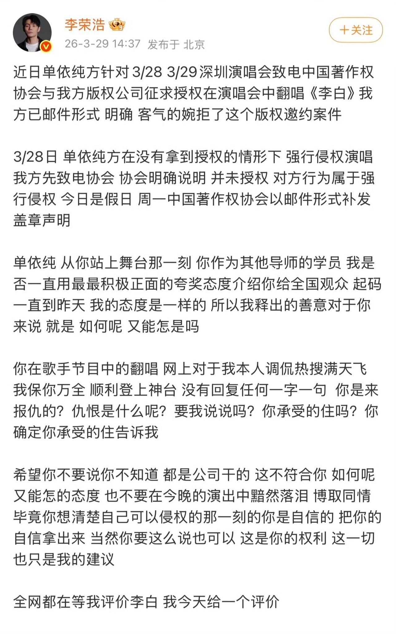 李荣浩对单依纯改版的《李白》翻唱评价来了！终于等到了他的评价，只是没想到是在这