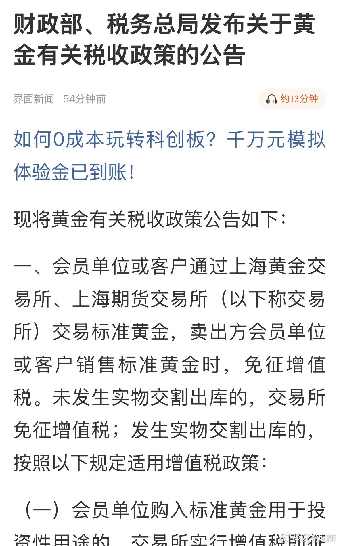 三个周末重磅利好，释放了哪些或积极信号？1.证监会发布《公开募集证券投资基金业绩