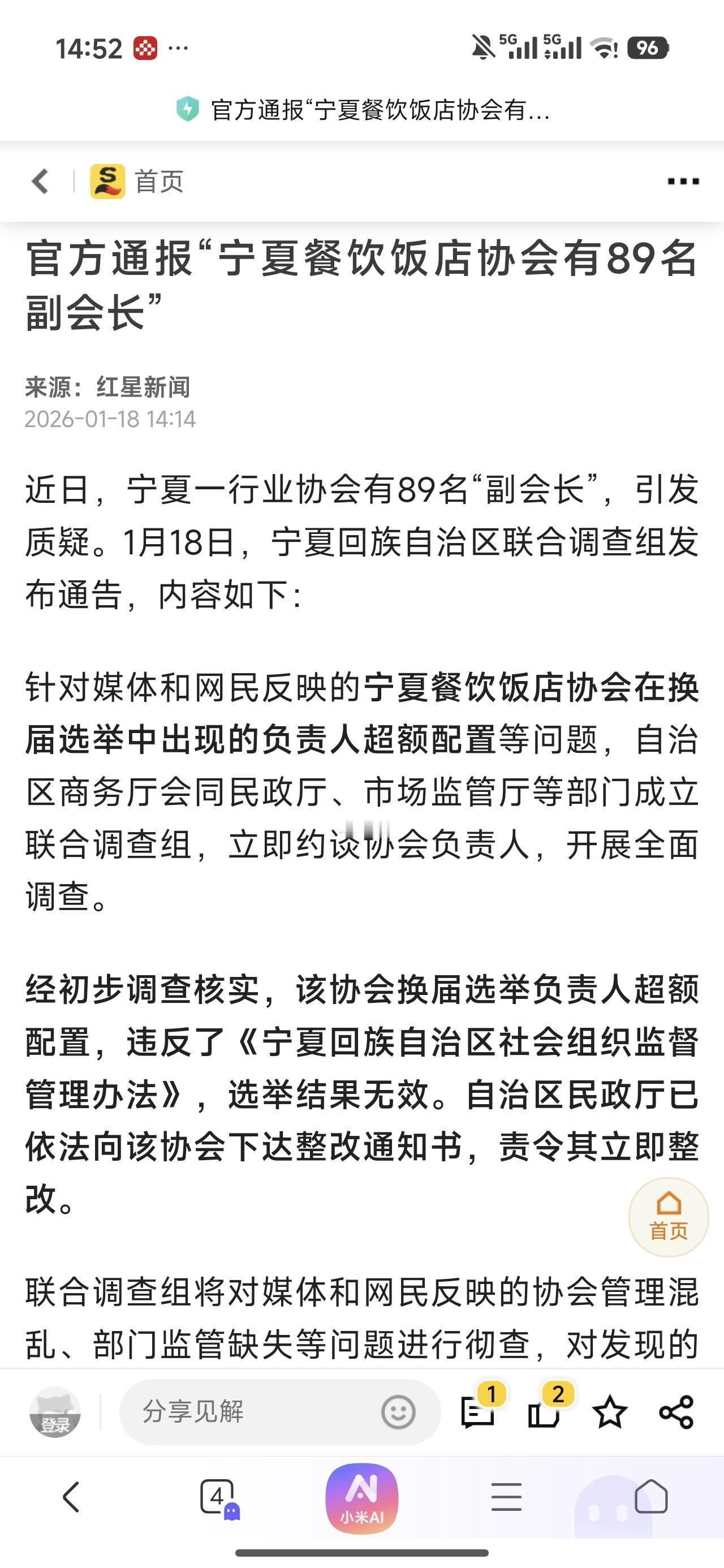 宁夏不大，创造神话！这句话用在这里真的是太精准了。一个协会89个副会长。其实哪