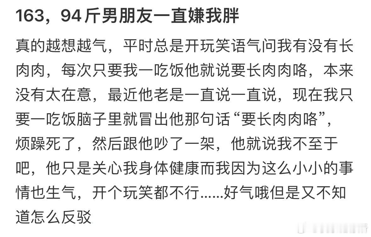 163，94斤男朋友一直嫌我胖​​​