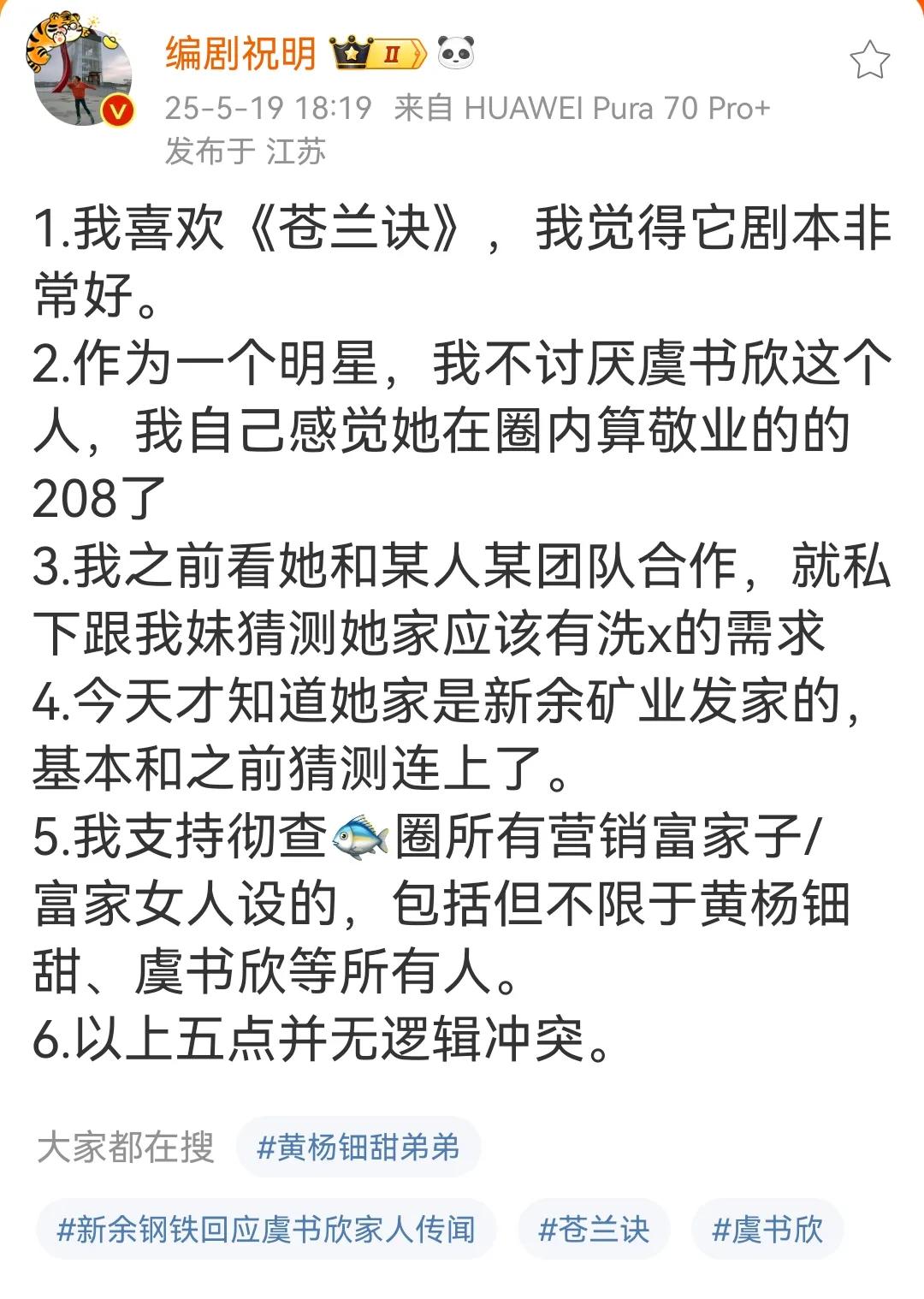 编剧说，虞书欣家有洗钱需求。能洗白吗？投资一部剧，然后买版权？？