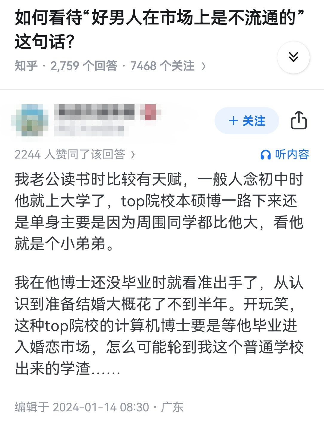 如何看待“好男人在市场上是不流通的”这句话？​​​