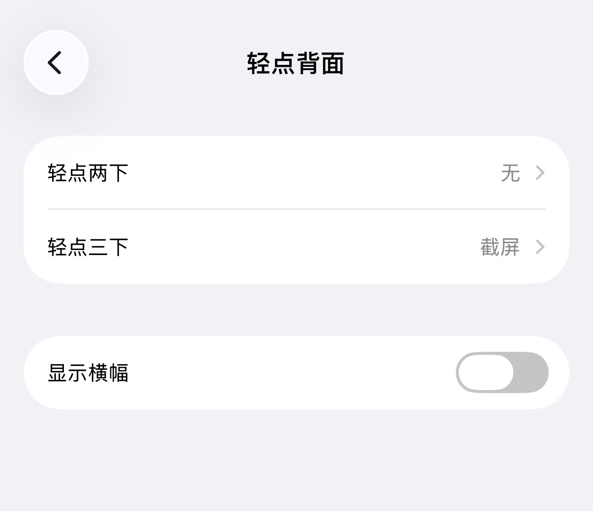 那些把iPhone设置了轻点背面两下或三下功能的朋友真的不觉得很容易误触吗？我设