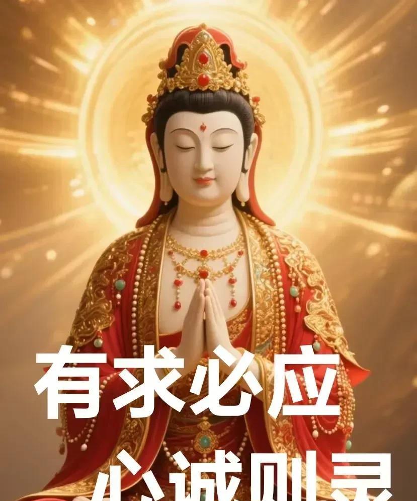 刷到观音菩萨，都是有佛缘之人！马上许愿，观音菩萨会帮你实现。信佛拜佛，都要讲