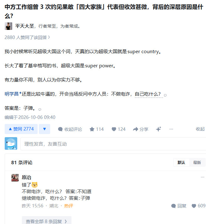 囯家不关心你不做电诈之后吃什么，但是可以决定你继续做电诈会吃什么。​​​