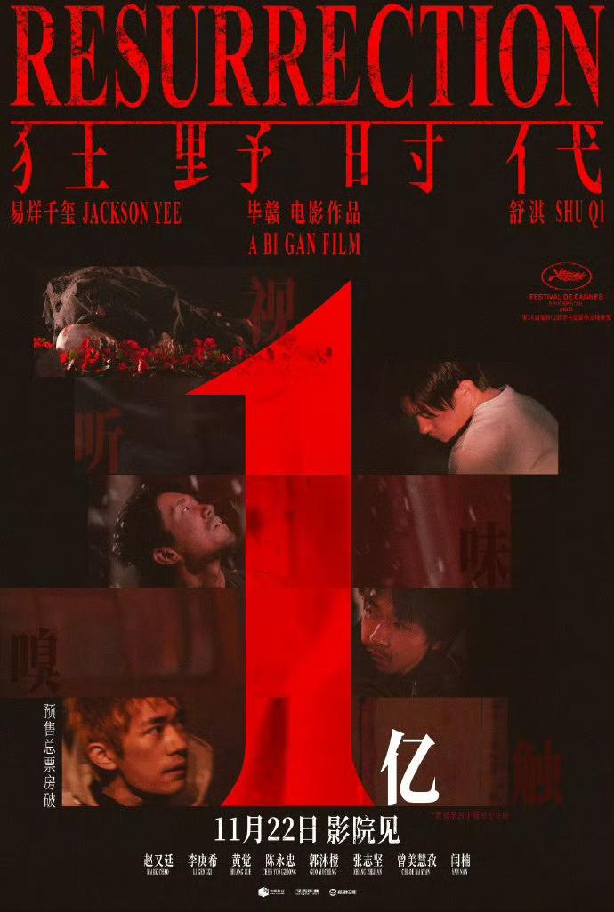 截至11月21日11点15分，由毕赣执导，易烊千玺与舒淇主演的《狂野时代》预售票