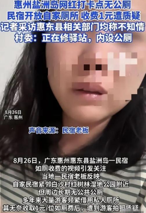 这就是人性！一景区没有公共厕所，民宿女老板为了方便游客，免费开放了自家厕所供游客