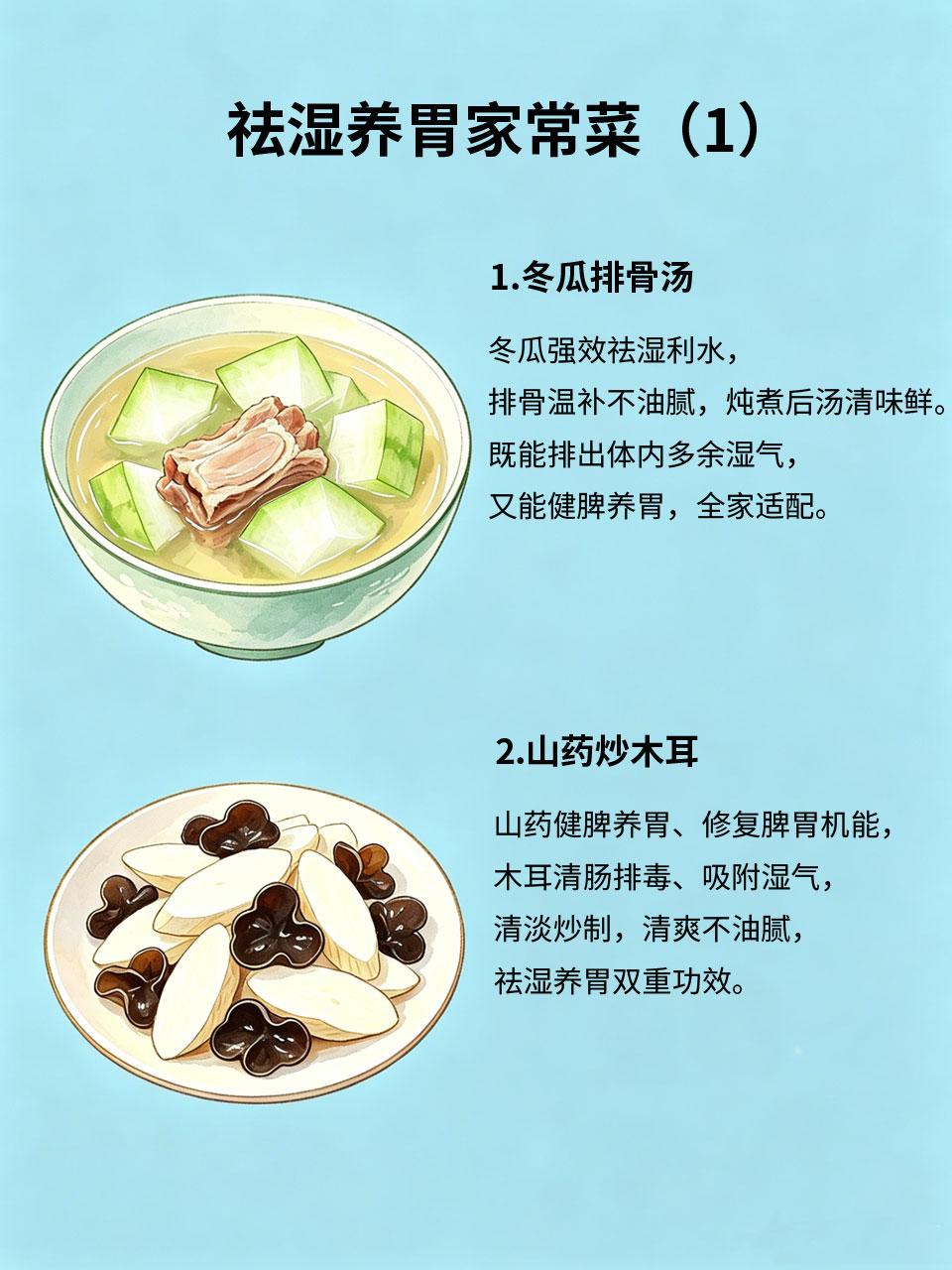 祛湿养胃家常菜，好吃又养身湿气重、脾胃差，是当代人的通病☁️，不仅身体沉重疲惫