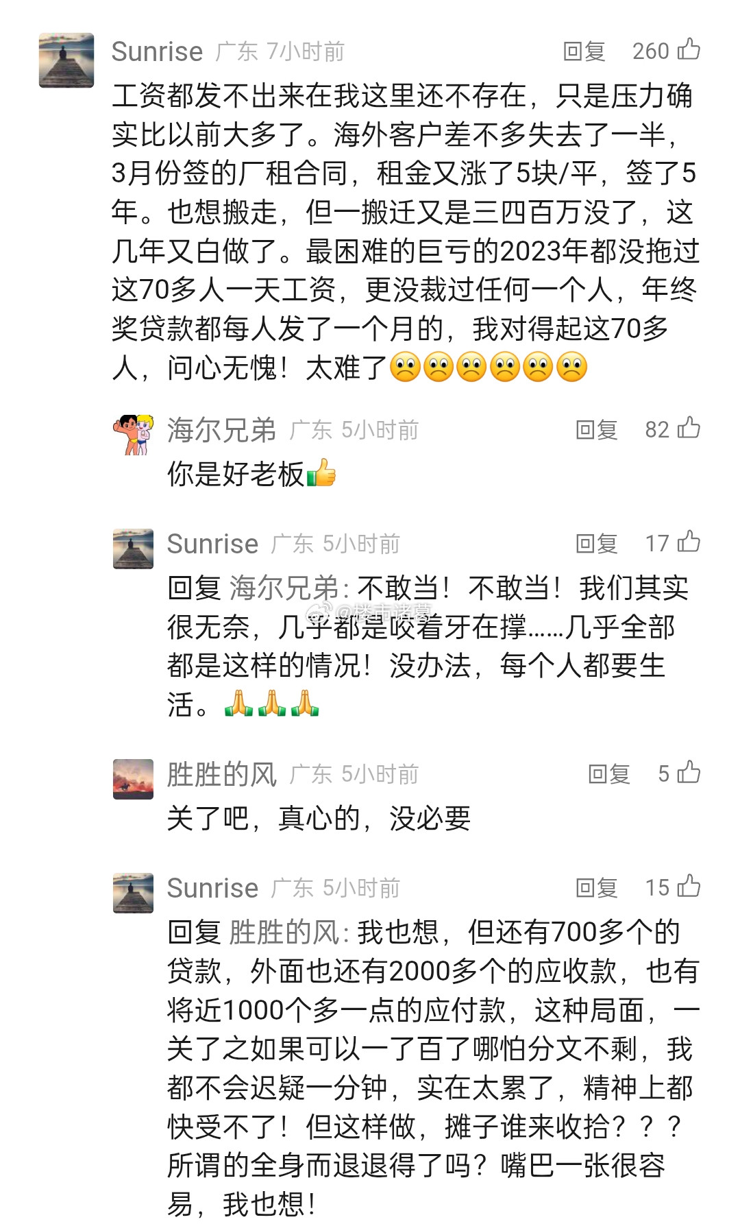 深圳工厂老板的担当与困境，太难了……[捂脸哭]​​​