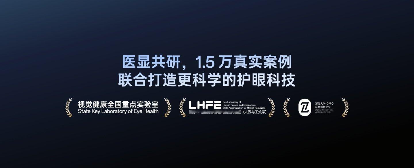 【一加15手机三重硬件护眼技术揭秘：LTPO行业最浅、最窄频闪黑条】一加中