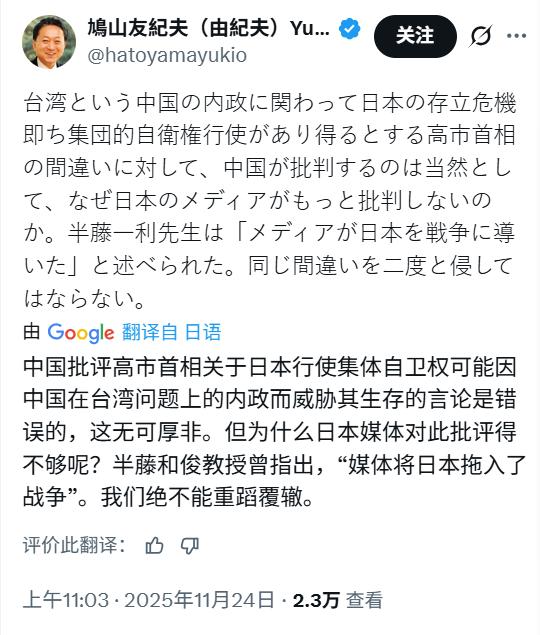 鸠山由纪夫痛批日本媒体！鸠山由纪夫彻夜难寐，一大早发推，直接捅破窗户纸：“