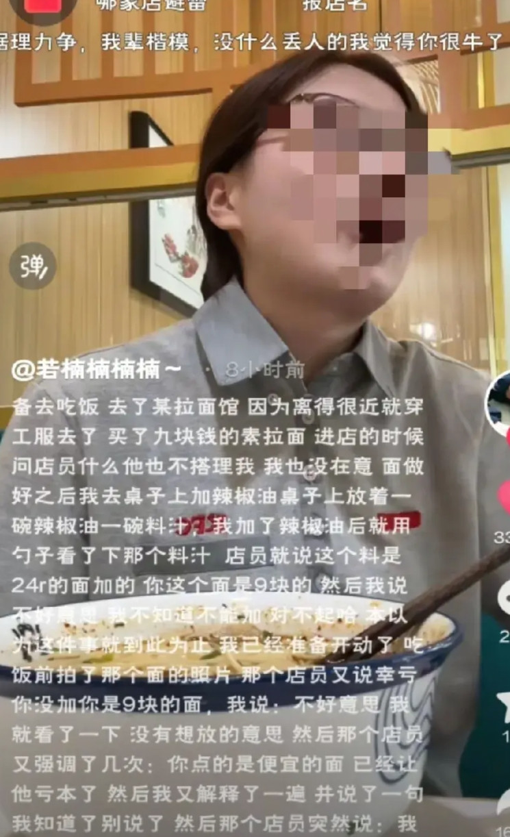 女子吃面加料却被嘲讽，网友：上一个这么干的还是一个馄饨店。一女子下班后去了某拉