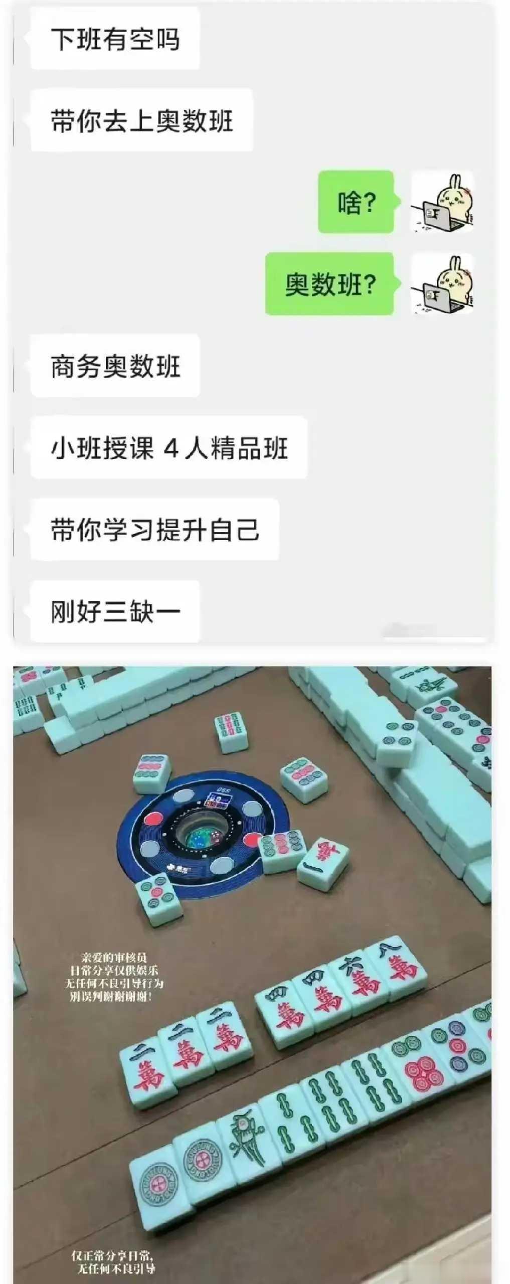 日常把麻将说的那么高大上​​​