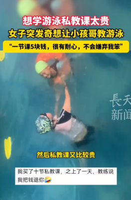 人怎么能这么聪明！”安徽阜阳，一女子想要学习游泳，但是又觉得买私教课太贵了，于是