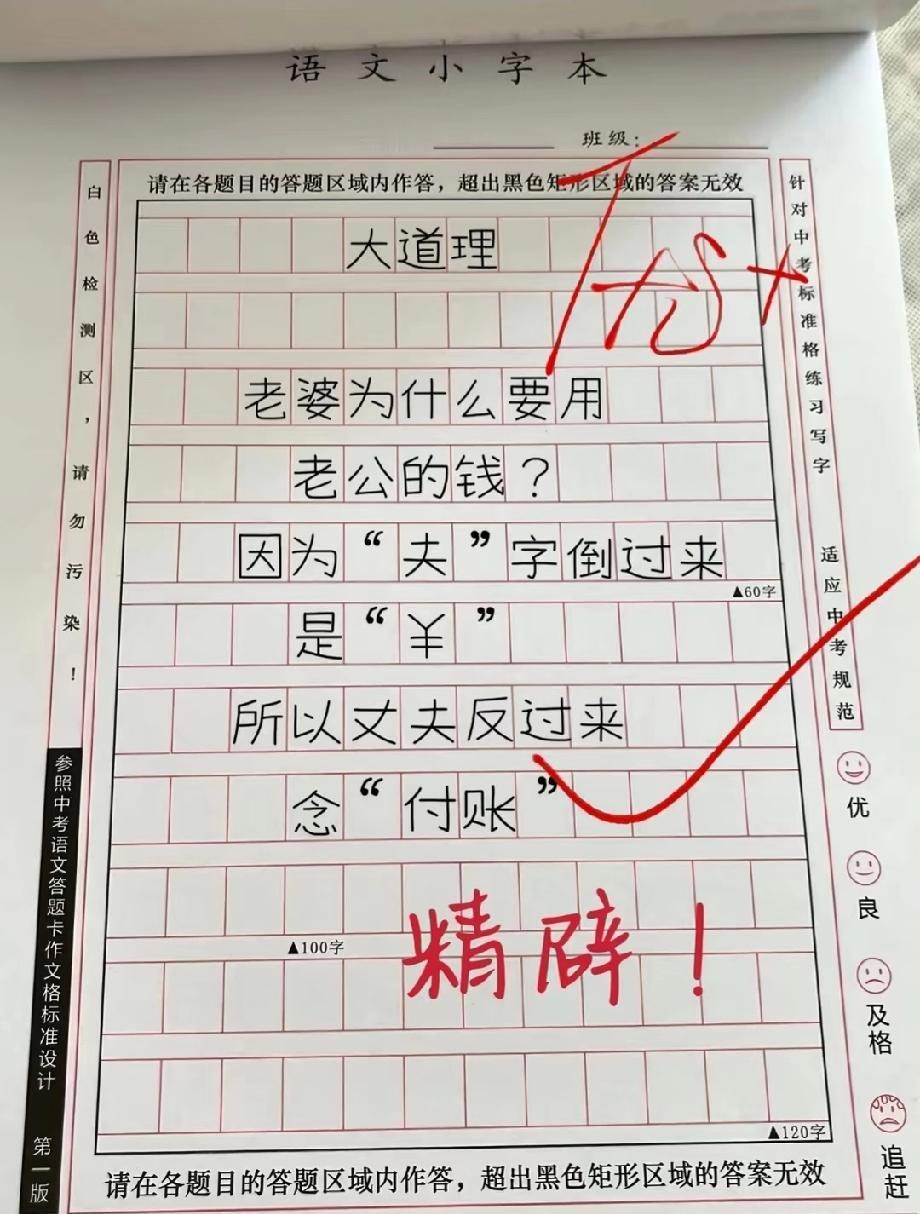 笑不活了！小学生解答“老婆为啥用老公钱”，答案太精辟老师都服了！