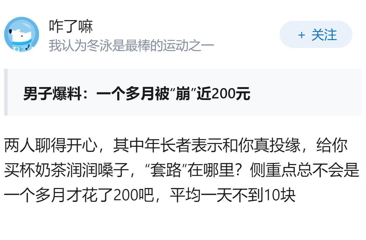 「崩老头」现象折射出哪些社会心理问题，为何中年男性明知套路仍愿「被崩」？